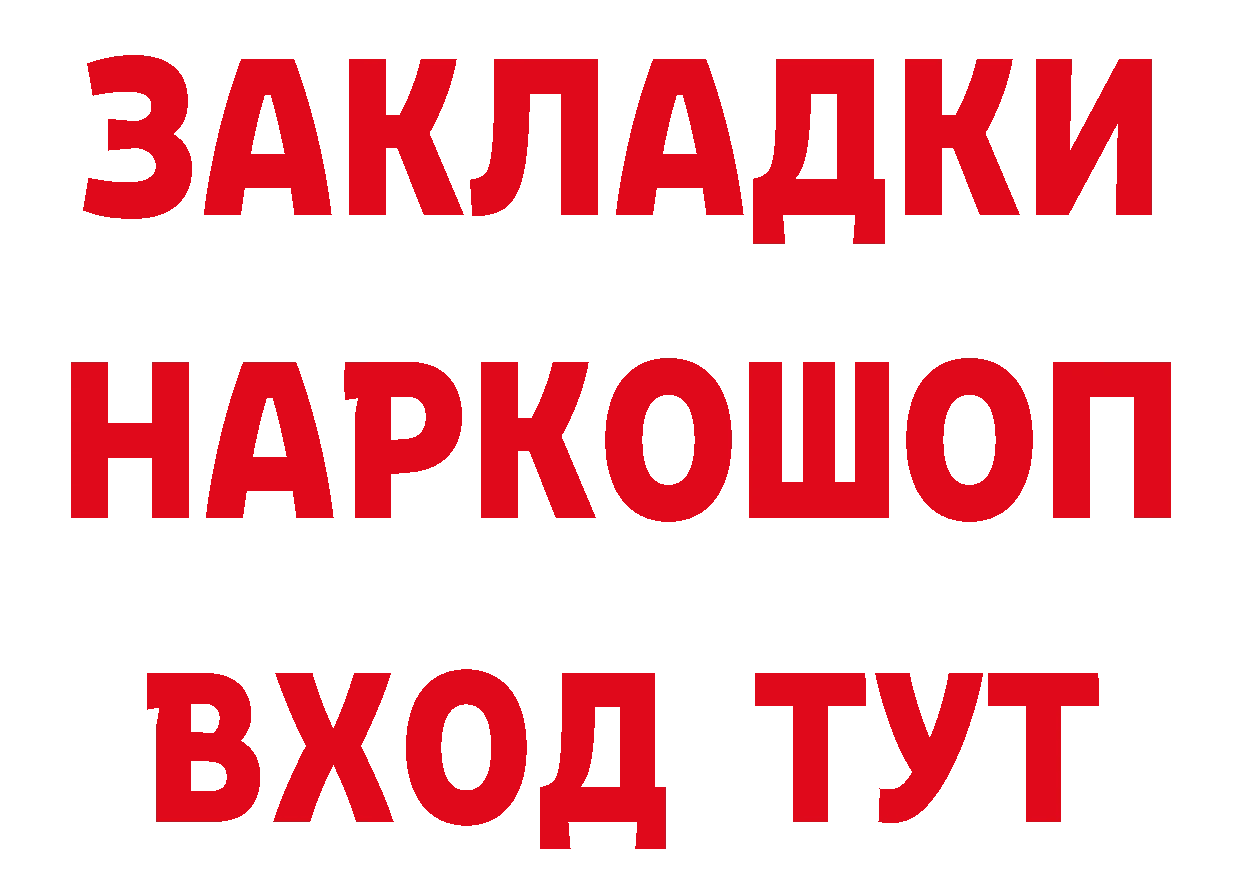 ГЕРОИН Афган вход даркнет гидра Зуевка